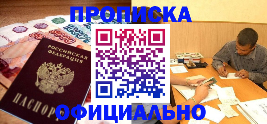 временная регистрация недорого в Кашире