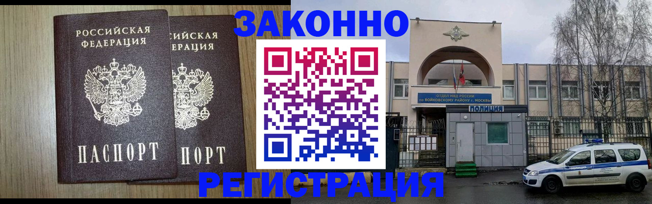 прописка для работы в Кашире